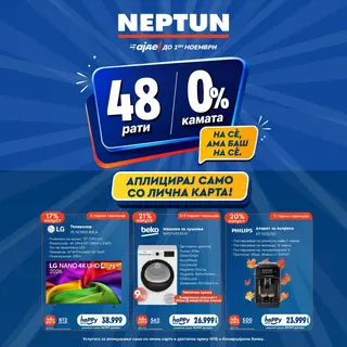 НЕПТУН - 0% КАМАТА страница 1