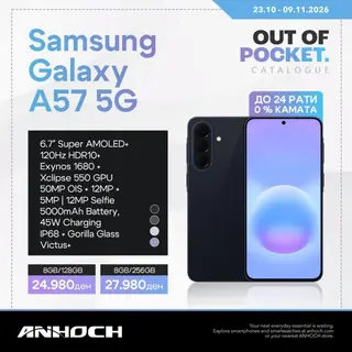 ANHOCH - АКЦИИ page 2