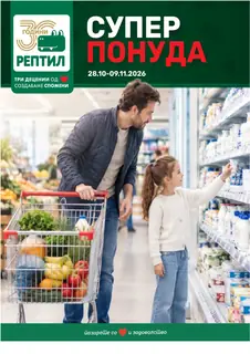 РЕПТИЛ - СУПЕР ПОНУДА page 1
