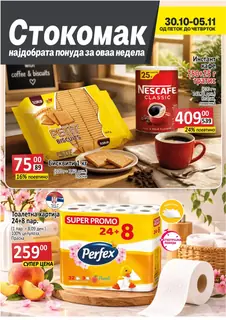 СТОКОМАК - КАТАЛОГ page 1
