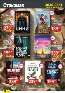 СТОКОМАК - КАТАЛОГ page 14