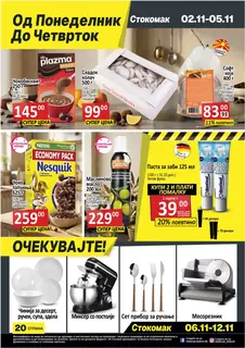 СТОКОМАК - КАТАЛОГ page 20