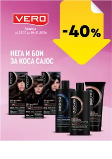 VERO - НЕДЕЛНА АКЦИЈА страница 5