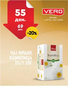 VERO - НЕДЕЛНА АКЦИЈА страница 7