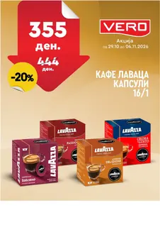 VERO - НЕДЕЛНА АКЦИЈА страница 8