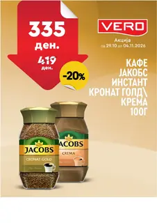 VERO - НЕДЕЛНА АКЦИЈА страница 9