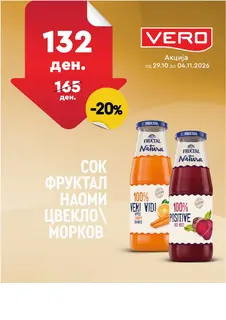 VERO - НЕДЕЛНА АКЦИЈА страница 12