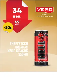 VERO - НЕДЕЛНА АКЦИЈА страница 15