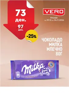 VERO - НЕДЕЛНА АКЦИЈА страница 16