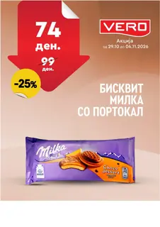 VERO - НЕДЕЛНА АКЦИЈА страница 17