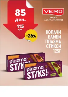 VERO - НЕДЕЛНА АКЦИЈА страница 19