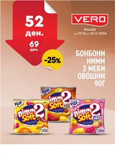 VERO - НЕДЕЛНА АКЦИЈА страница 21