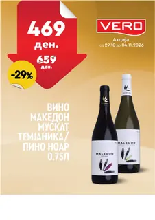 VERO - НЕДЕЛНА АКЦИЈА страница 24