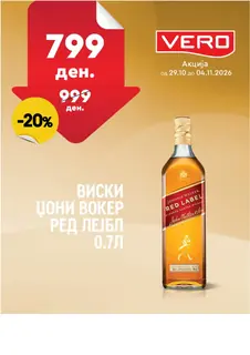 VERO - НЕДЕЛНА АКЦИЈА страница 26