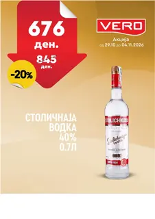 VERO - НЕДЕЛНА АКЦИЈА страница 28