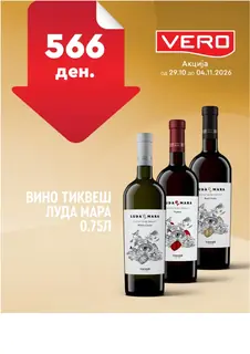 VERO - НЕДЕЛНА АКЦИЈА страница 29