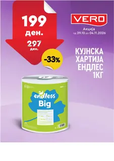 VERO - НЕДЕЛНА АКЦИЈА страница 32