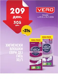 VERO - НЕДЕЛНА АКЦИЈА страница 33