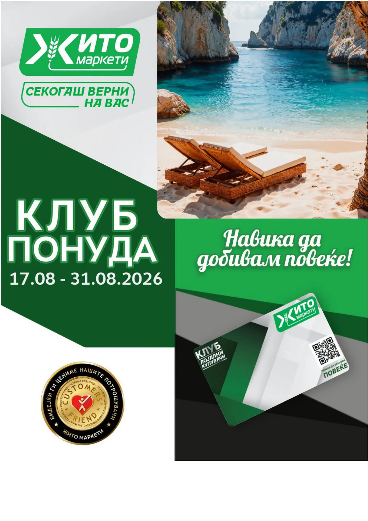 ЖИТО - КЛУБ ПОНУДА