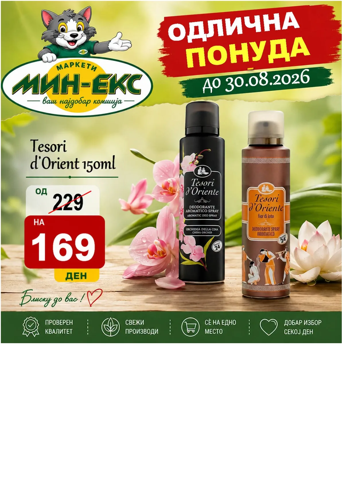 МИН-ЕКС АКЦИИ страница 5