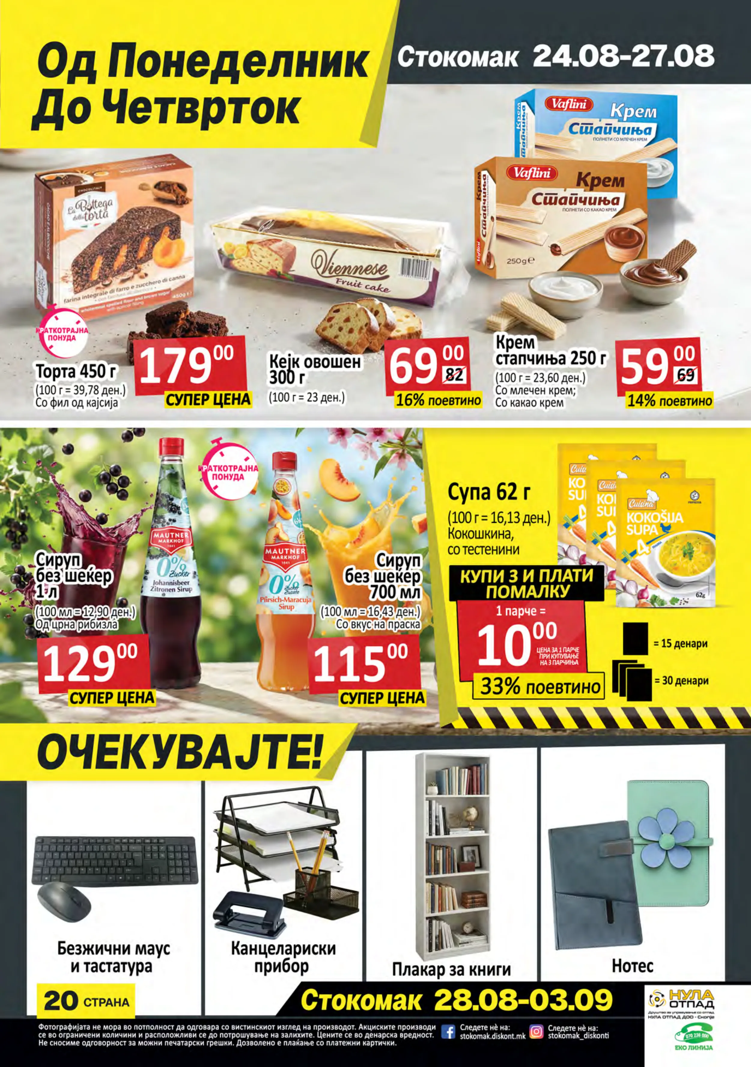 СТОКОМАК - ЛЕТОК page 20