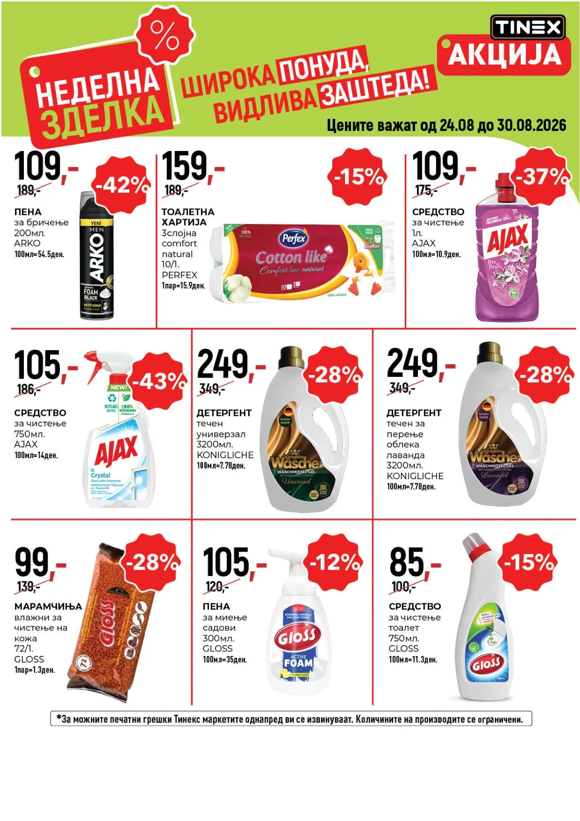 TINEX - НЕДЕЛНА ЗДЕЛКА page 6