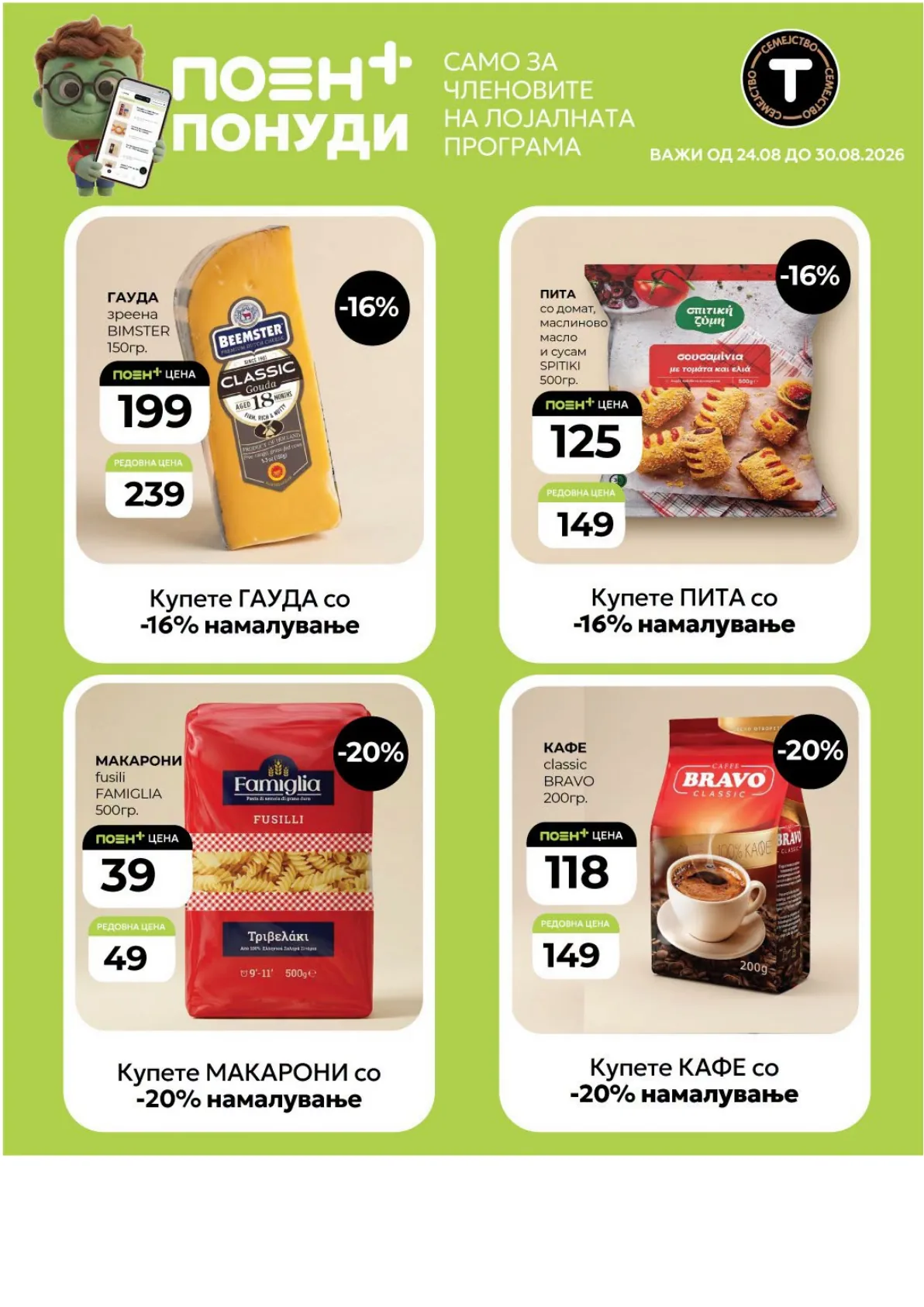 TINEX - НЕДЕЛНА ЗДЕЛКА page 11