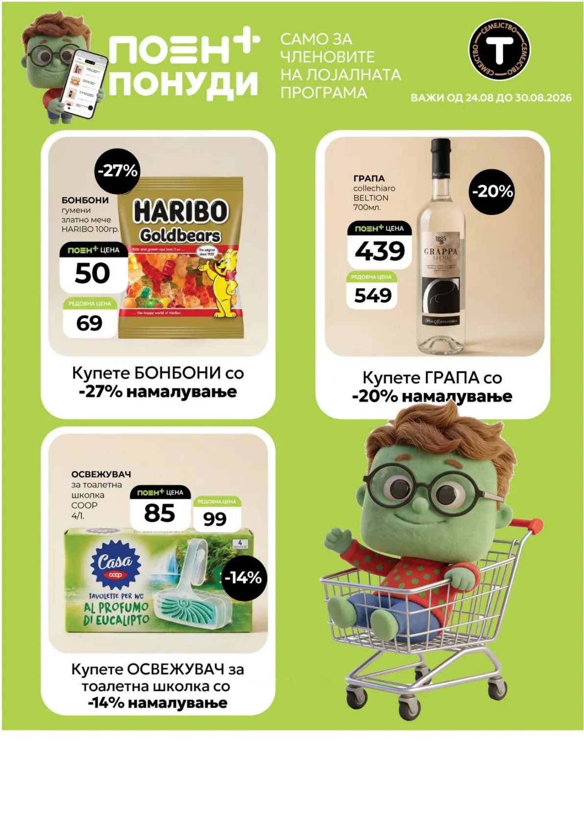 TINEX - НЕДЕЛНА ЗДЕЛКА page 12