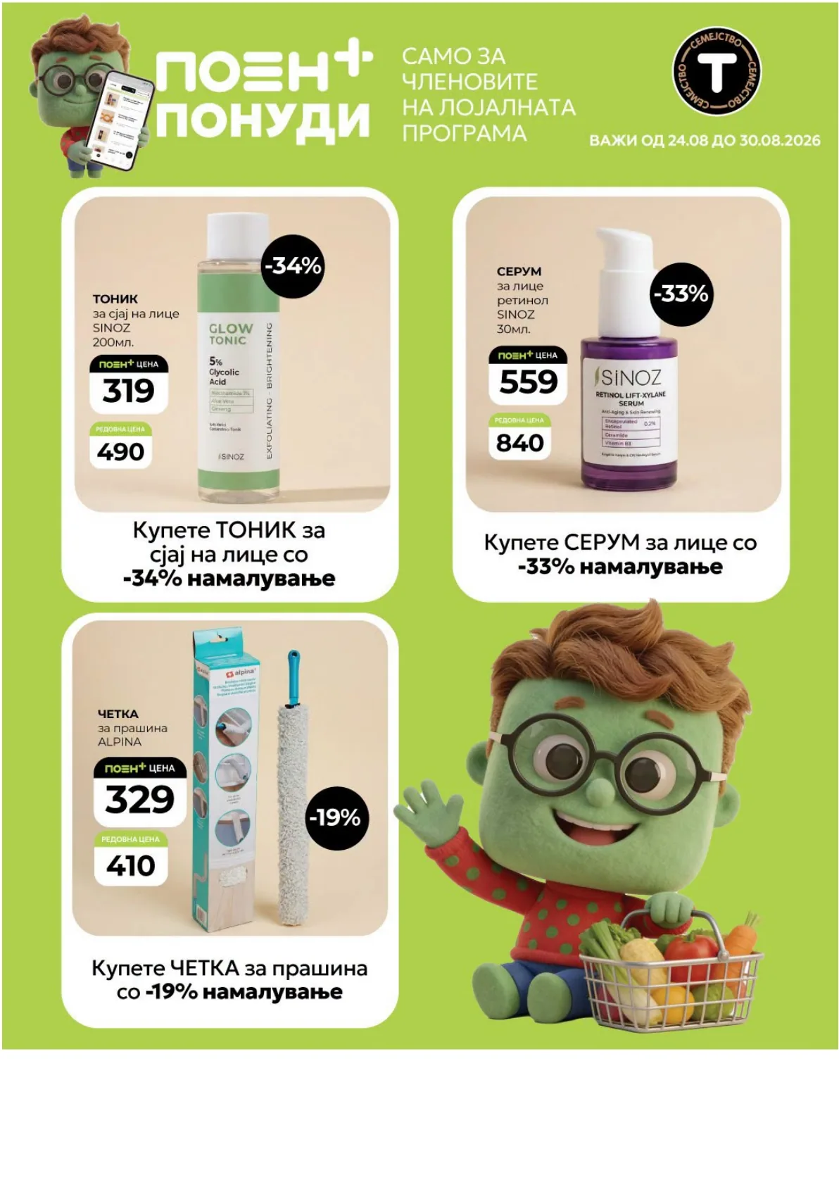 TINEX - НЕДЕЛНА ЗДЕЛКА page 13