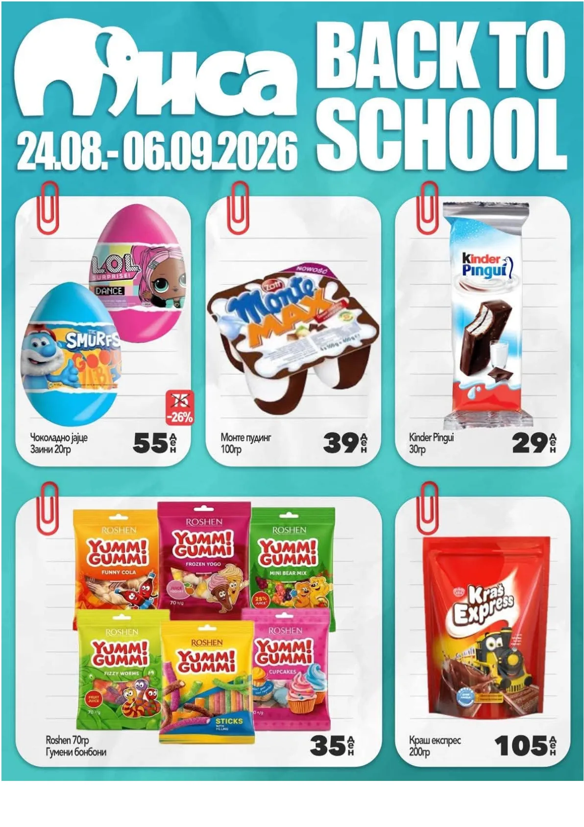 МИСА - BACK TO SCHOOL страница 2