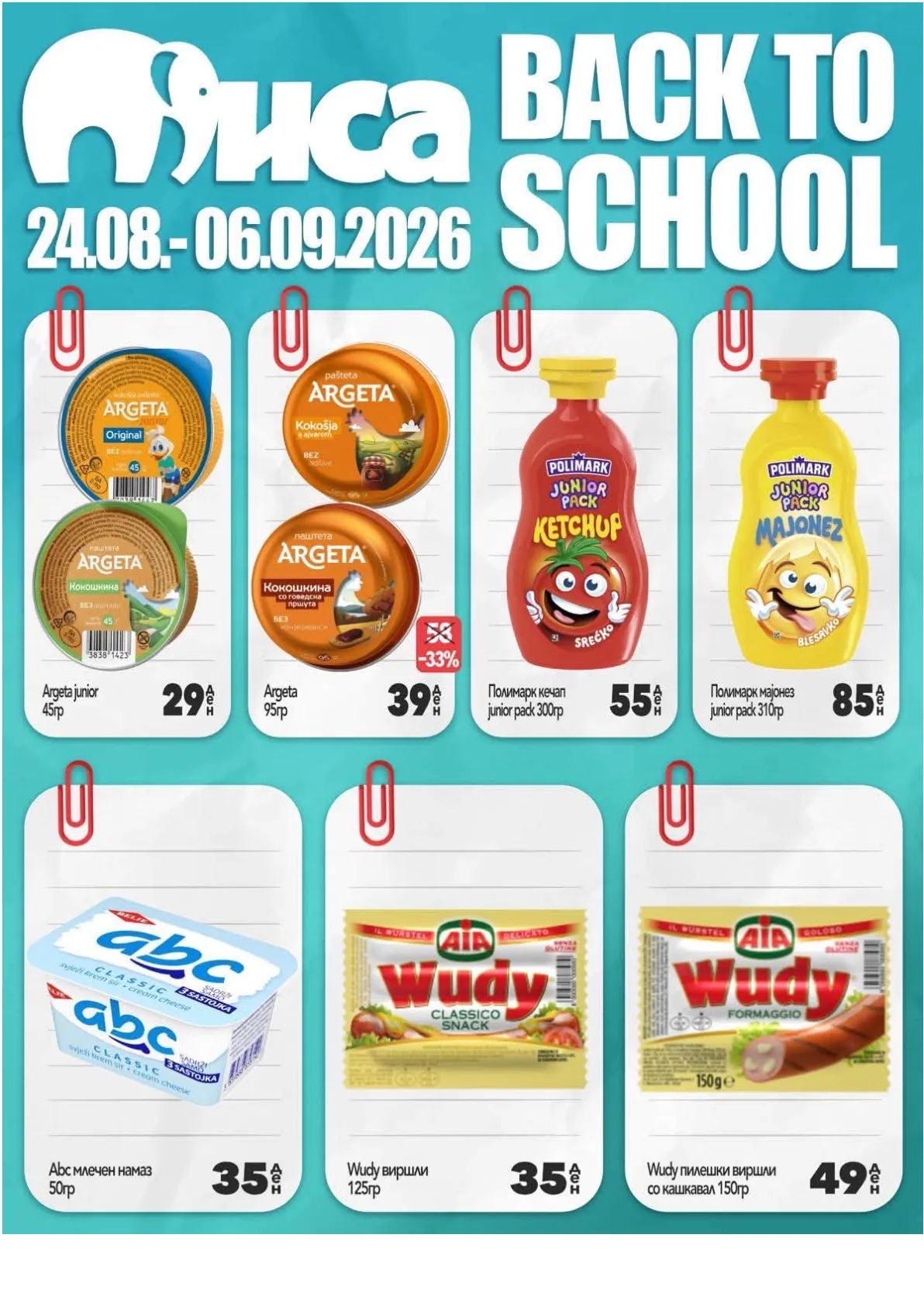 МИСА - BACK TO SCHOOL страница 4