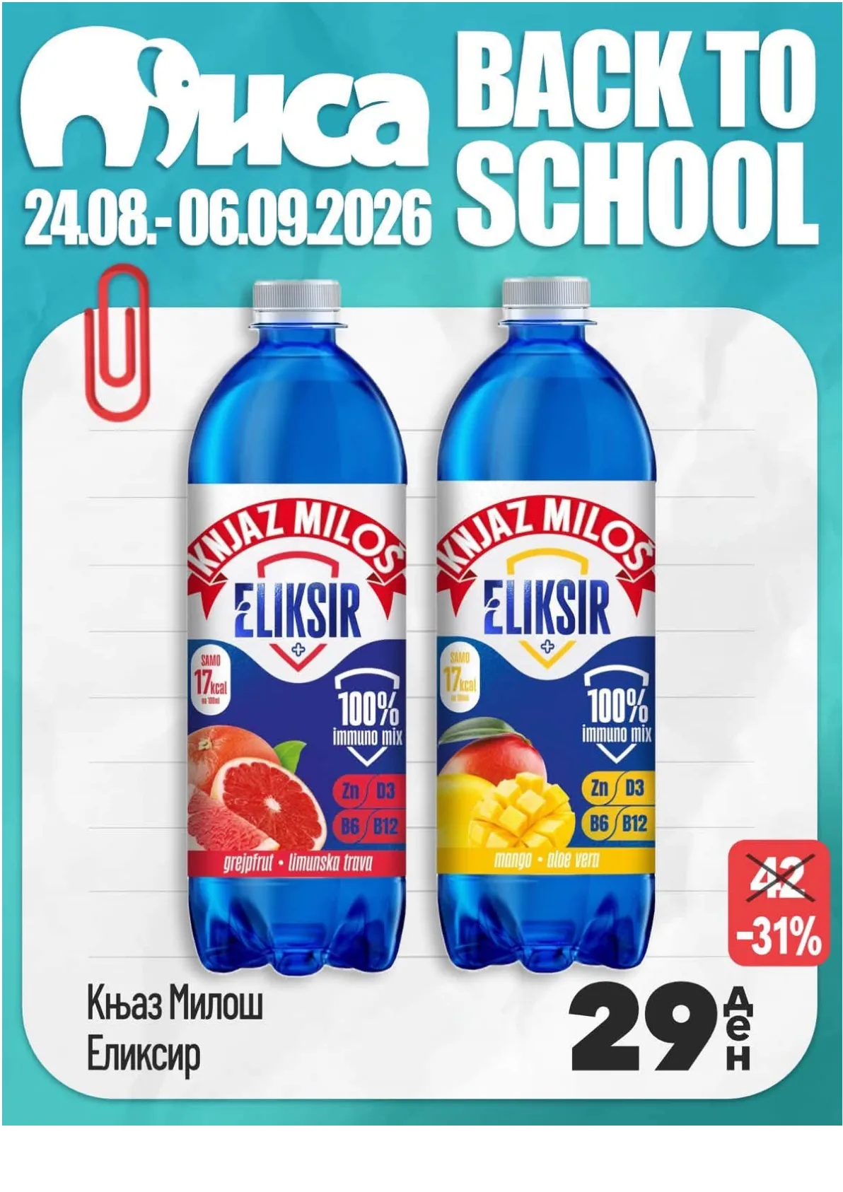 МИСА - BACK TO SCHOOL страница 5