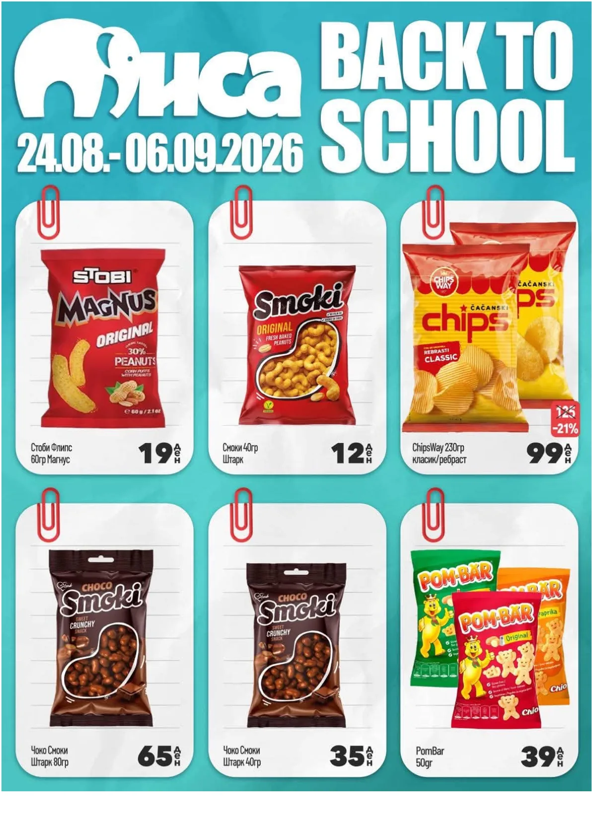 МИСА - BACK TO SCHOOL страница 6
