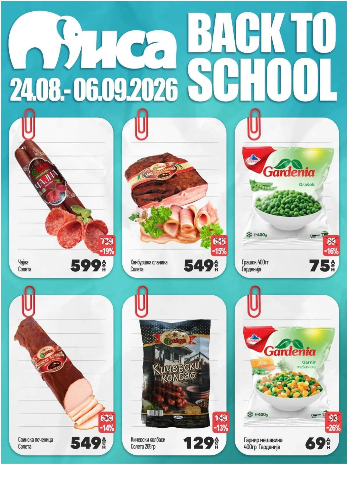МИСА - BACK TO SCHOOL страница 7
