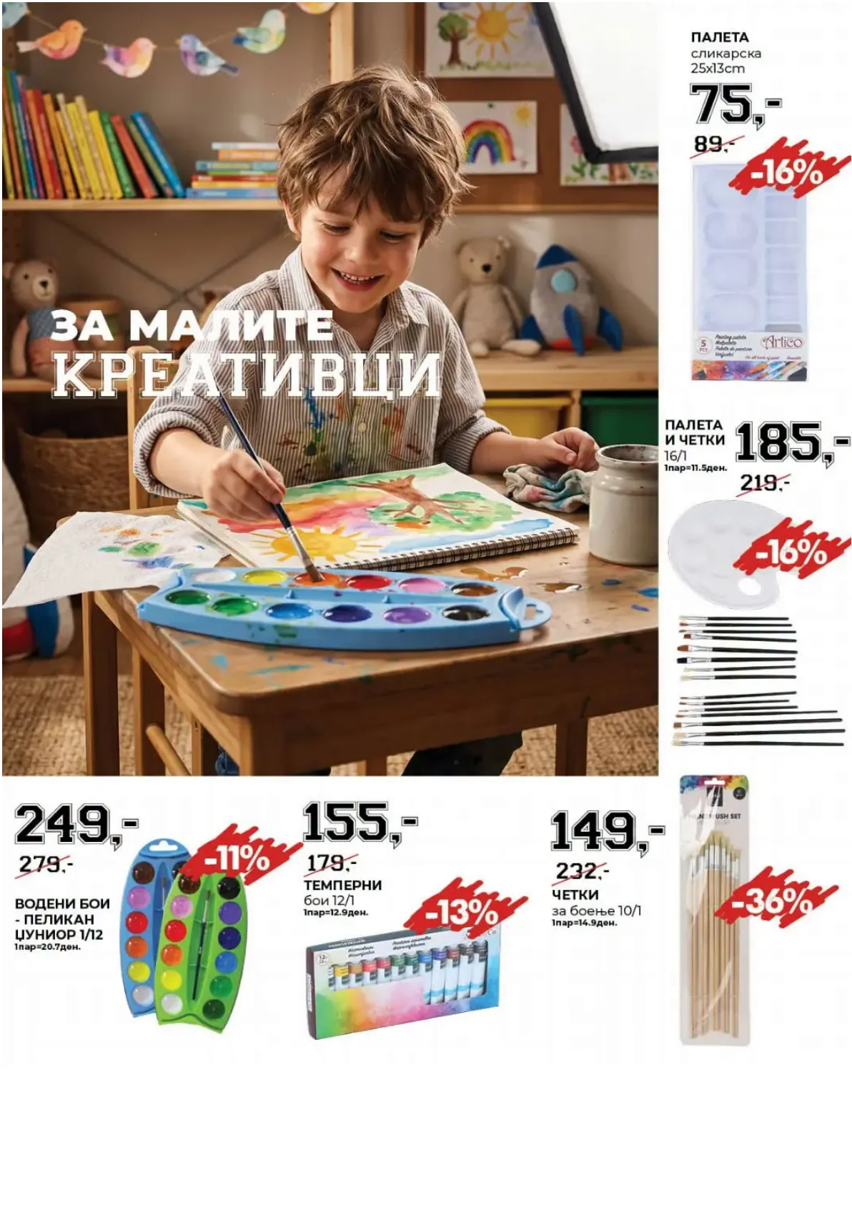 TINEX - ШКОЛСКИ ПРИБОР страница 9