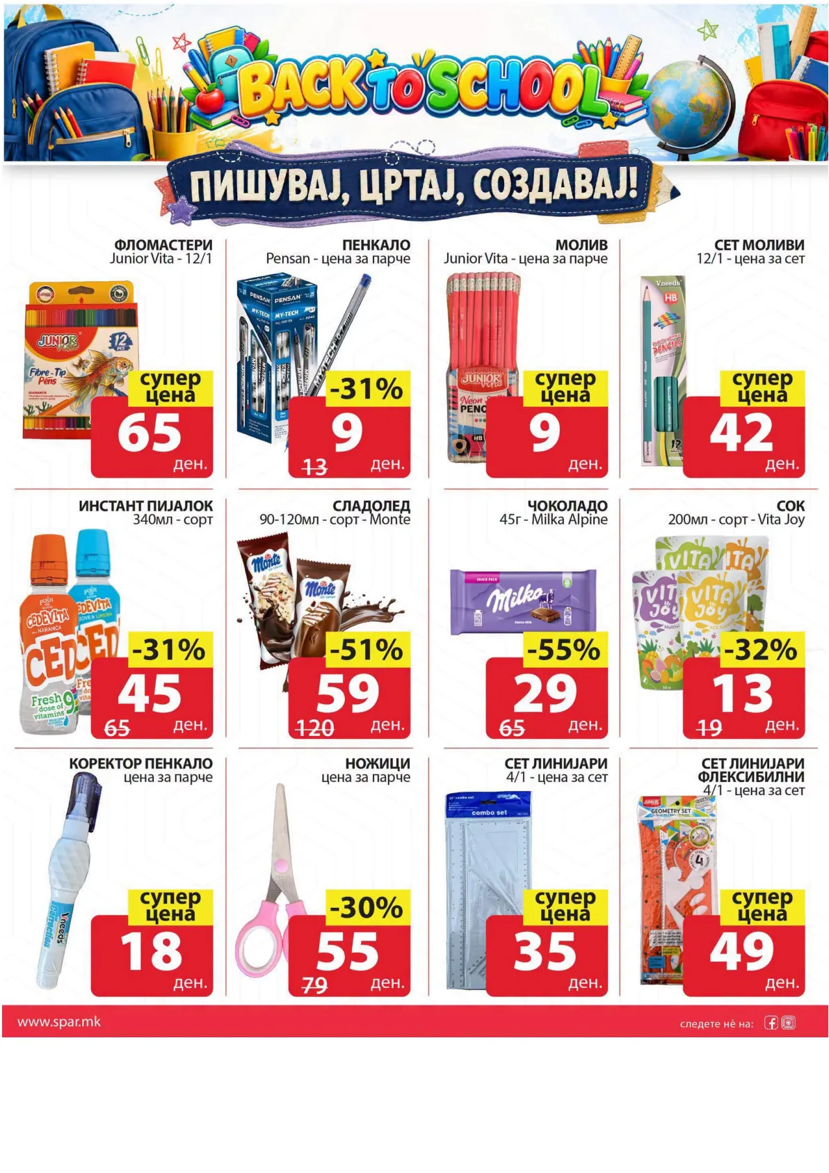 SPAR - УЧИЛИШЕН ПОЧЕТОК страница 3