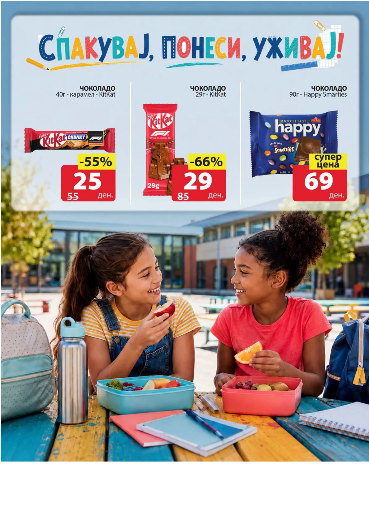 SPAR - УЧИЛИШЕН ПОЧЕТОК страница 5