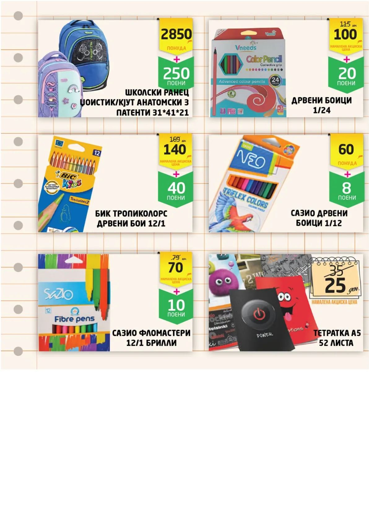 RAMSTORE - BACK TO SCHOOL страница 2