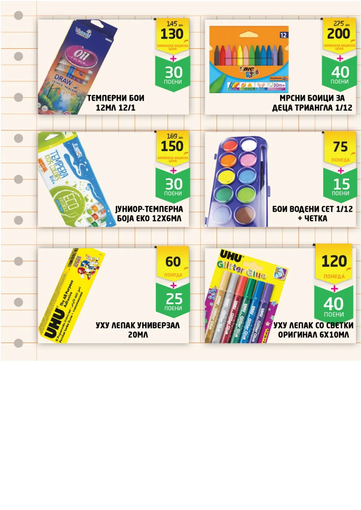 RAMSTORE - BACK TO SCHOOL страница 3