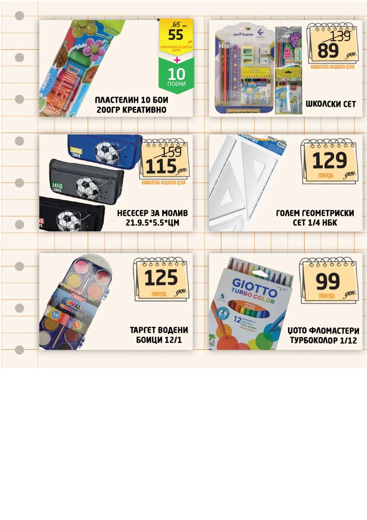 RAMSTORE - BACK TO SCHOOL страница 4