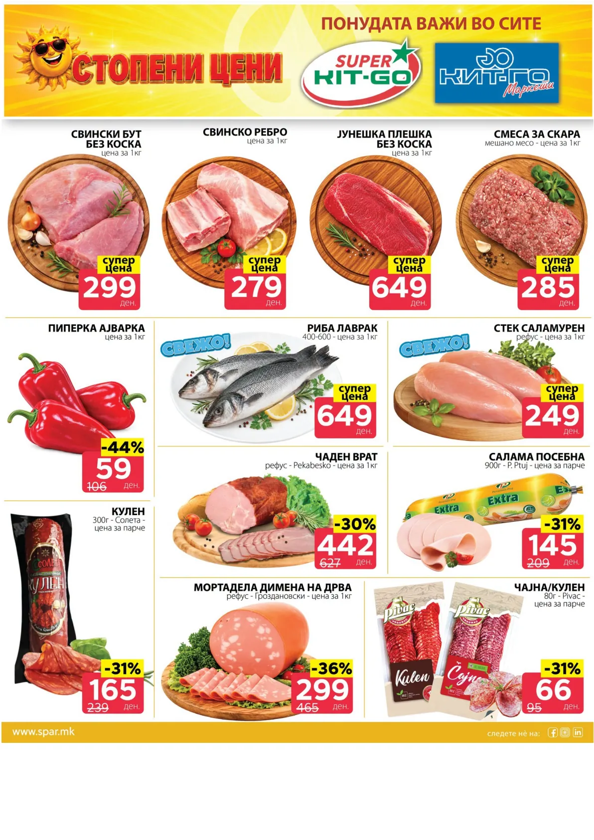 SPAR - 4 ДЕНА АКЦИИ страница 3