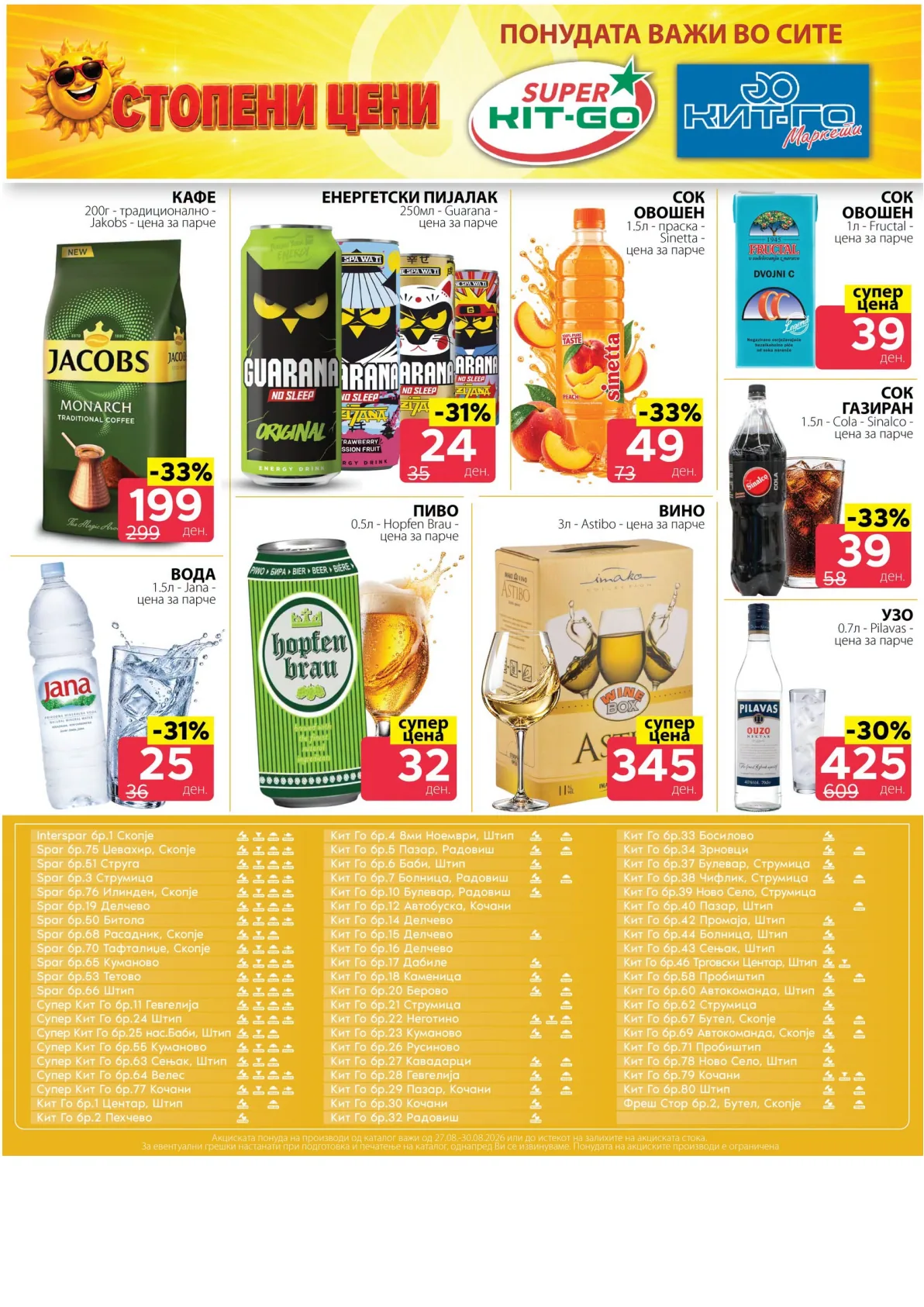 SPAR - 4 ДЕНА АКЦИИ страница 10