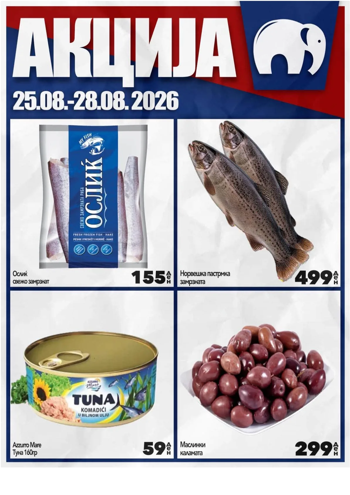 МИСА - АКЦИИ