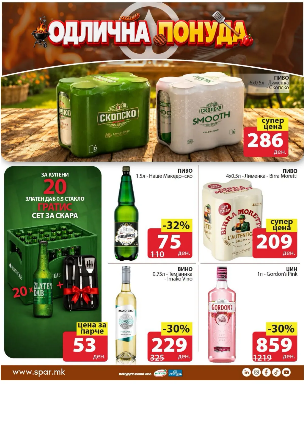 SPAR - ПОНУДИ страница 3