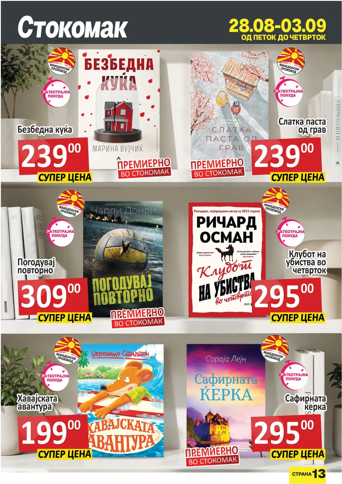 СТОКОМАК - КАТАЛОГ страница 13