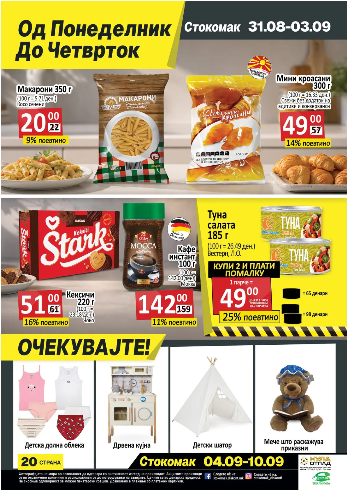 СТОКОМАК - КАТАЛОГ страница 20