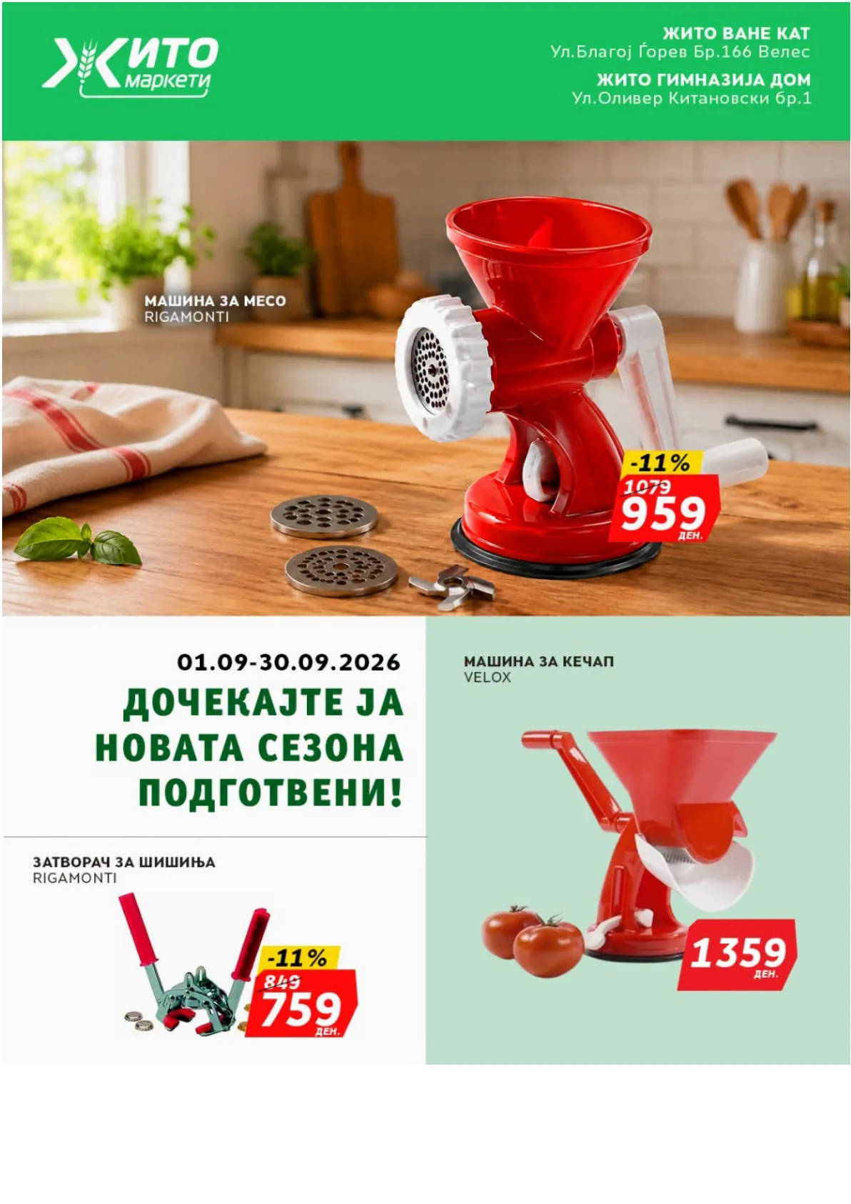 ЖИТО - СПЕЦИЈАЛНИ ПОНУДИ