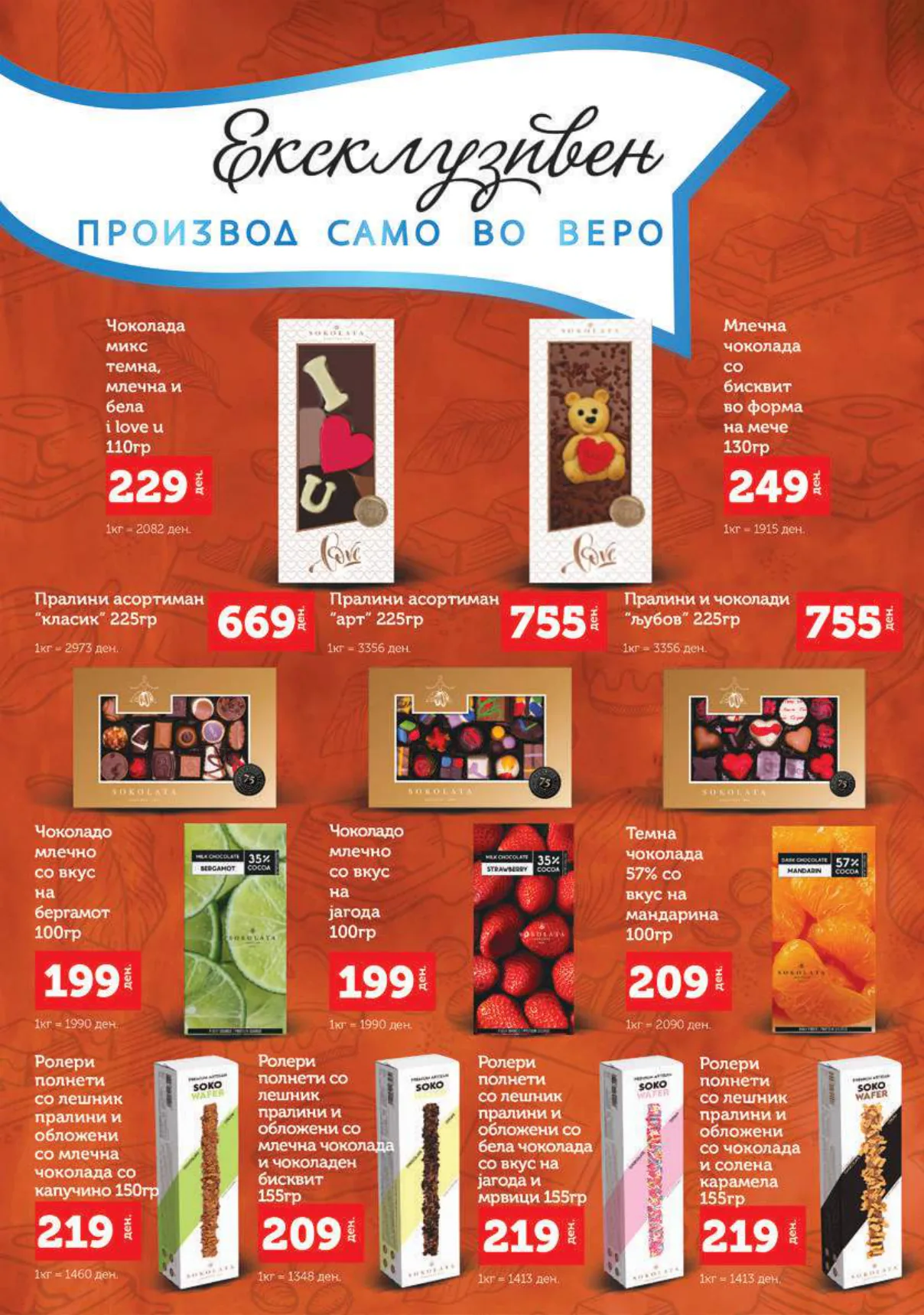 СЕКОГАШ НАЈДОБРОТО ЗА ВАС страница 20