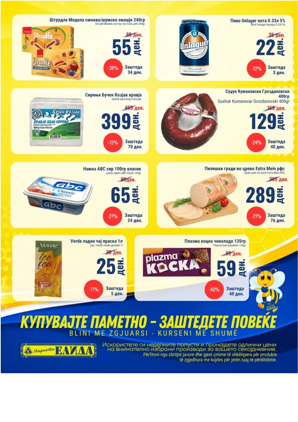 ЕЛИДА - НЕДЕЛНА АКЦИЈА страница 2