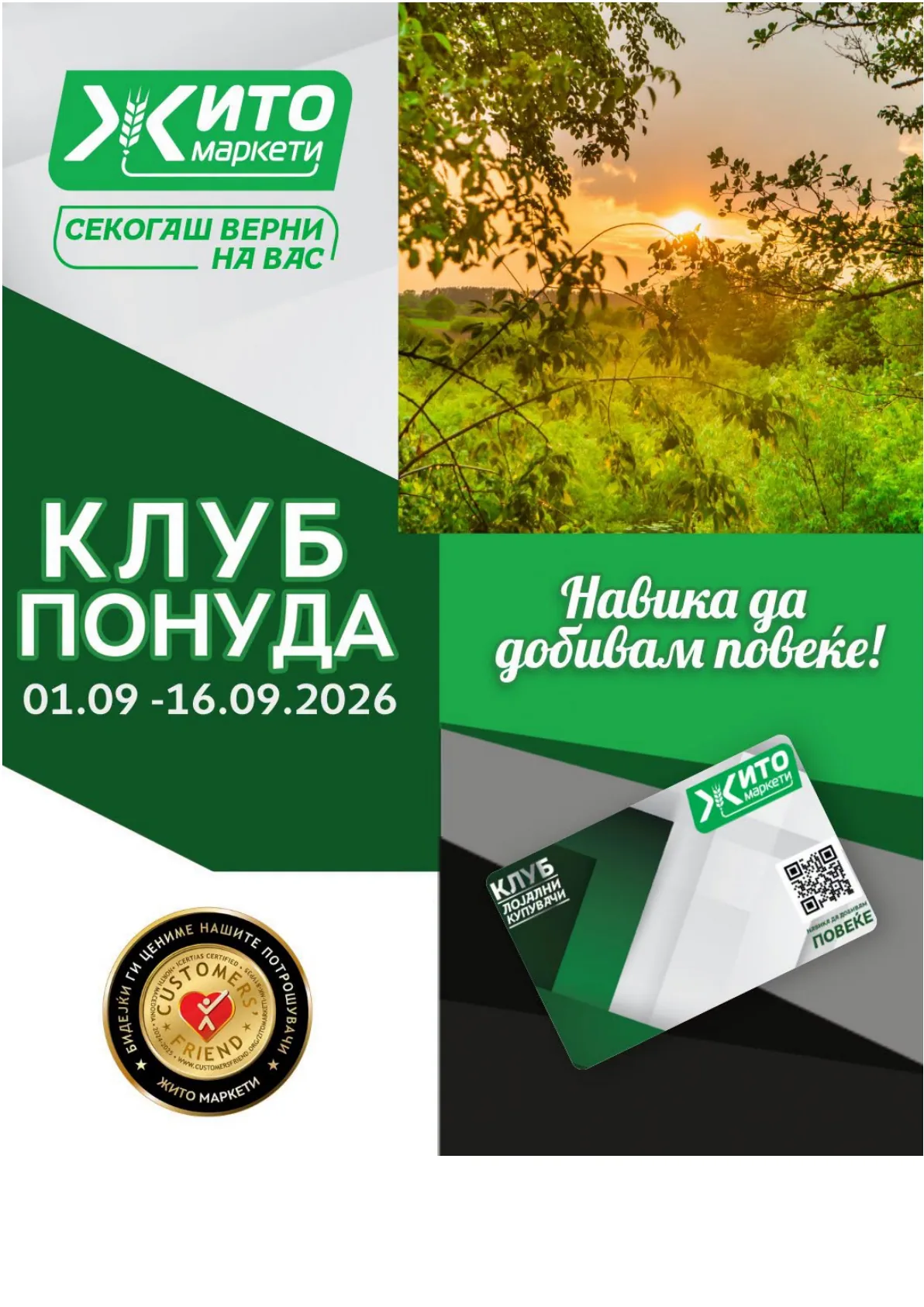 ЖИТО - КЛУБ ПОНУДА